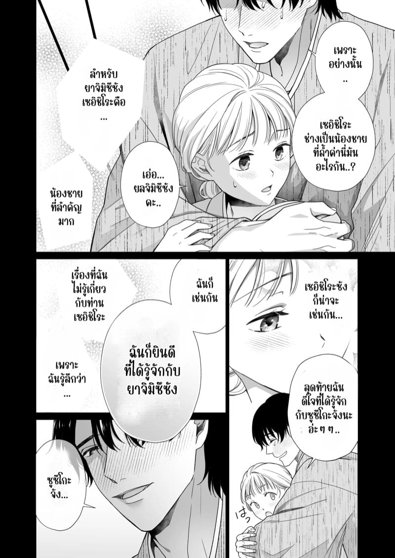 ความรักจากท่านสามี 2.1